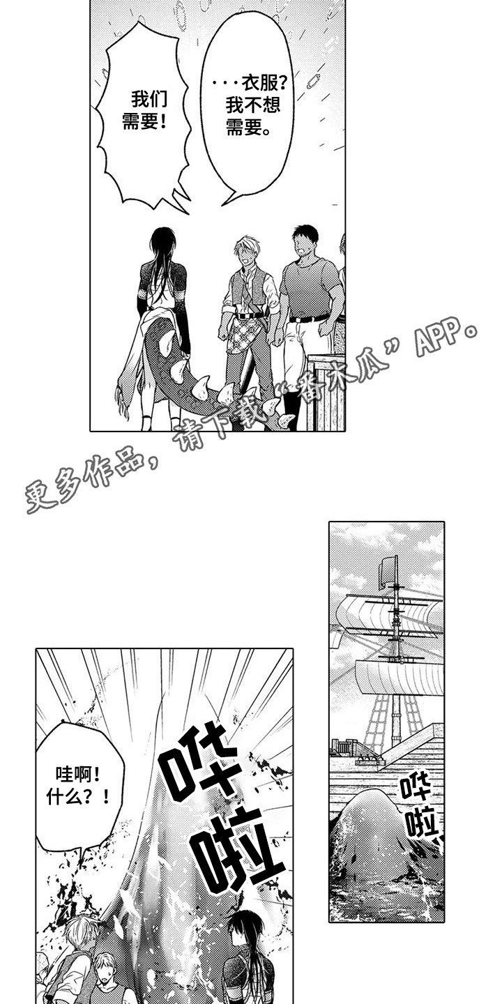 与龙同行配兵漫画,第7话2图