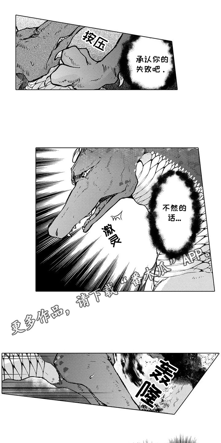 与龙同行漫画,第28话1图