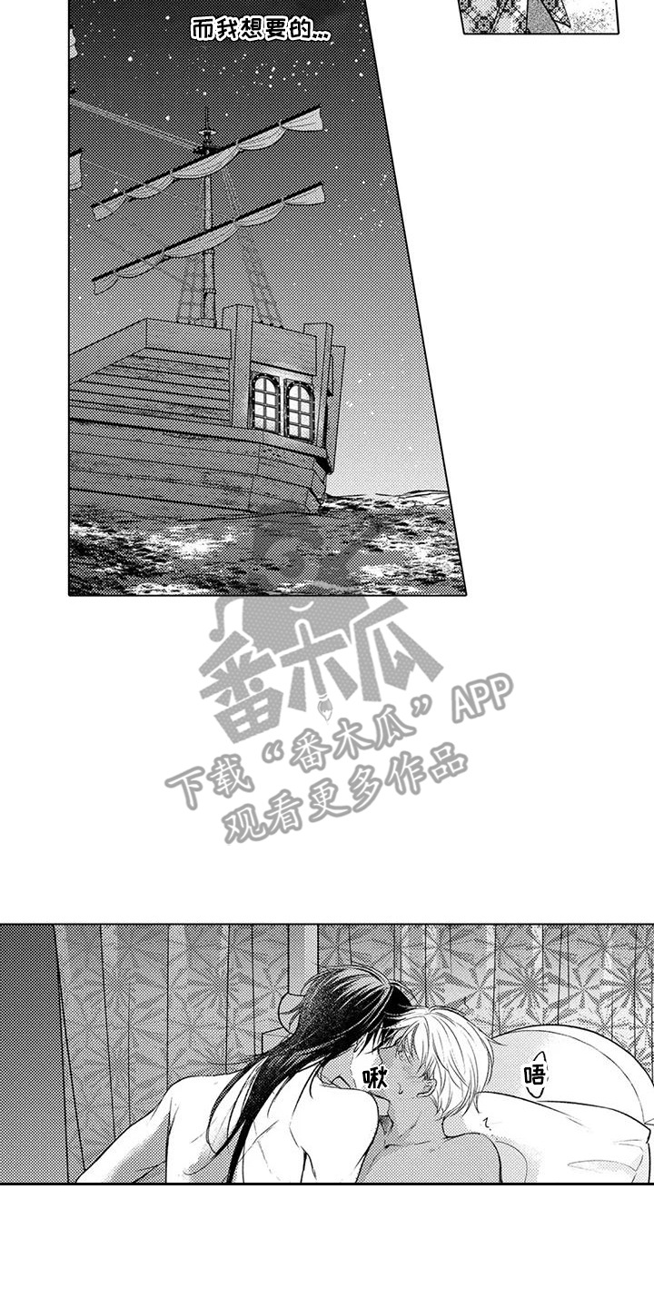 与龙同行漫画,第30话2图