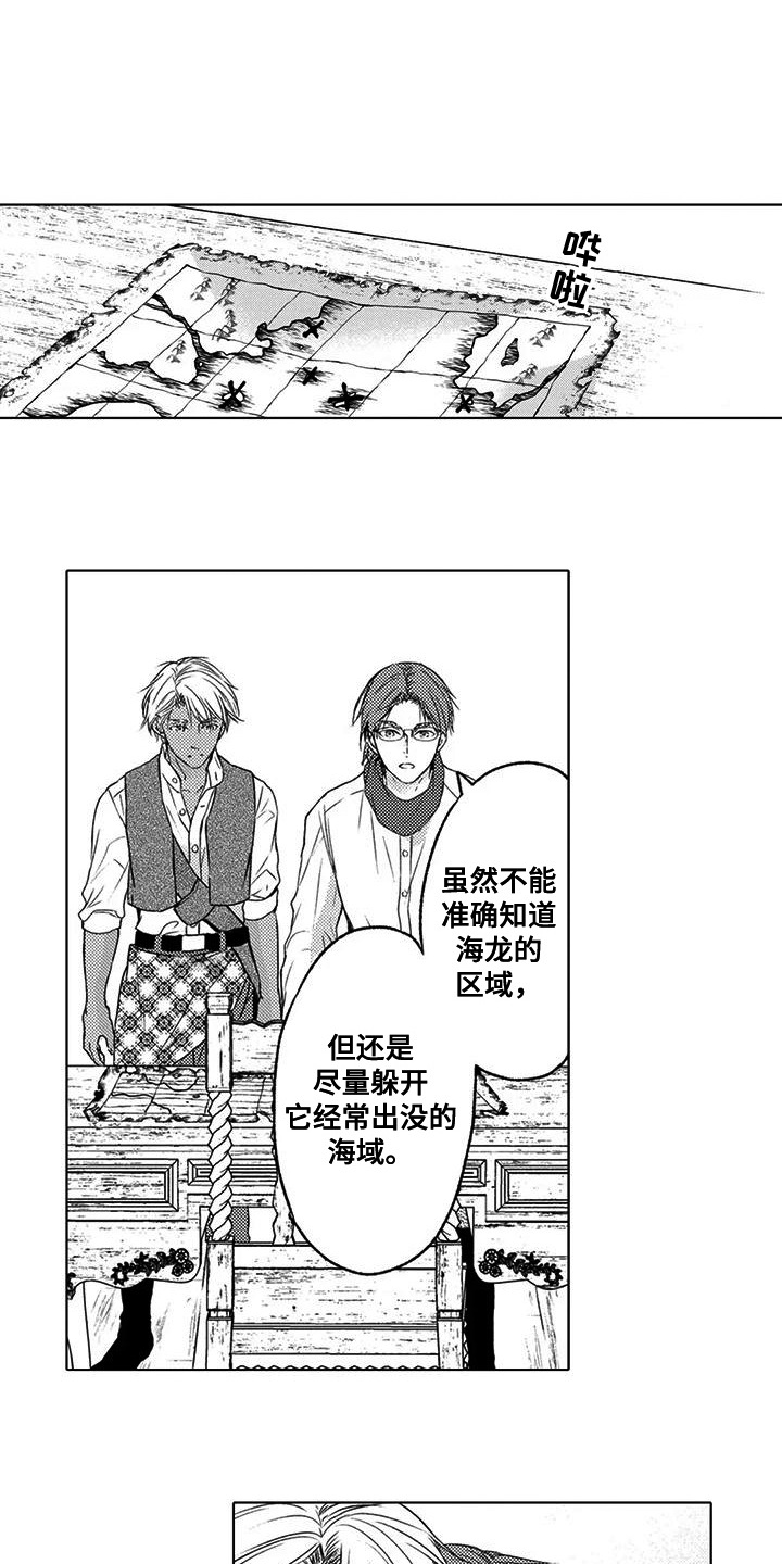 与龙同行配兵漫画,第14话1图