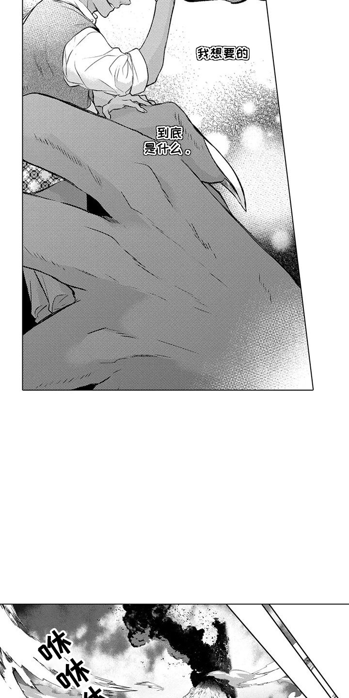 与龙同行漫画,第26话1图