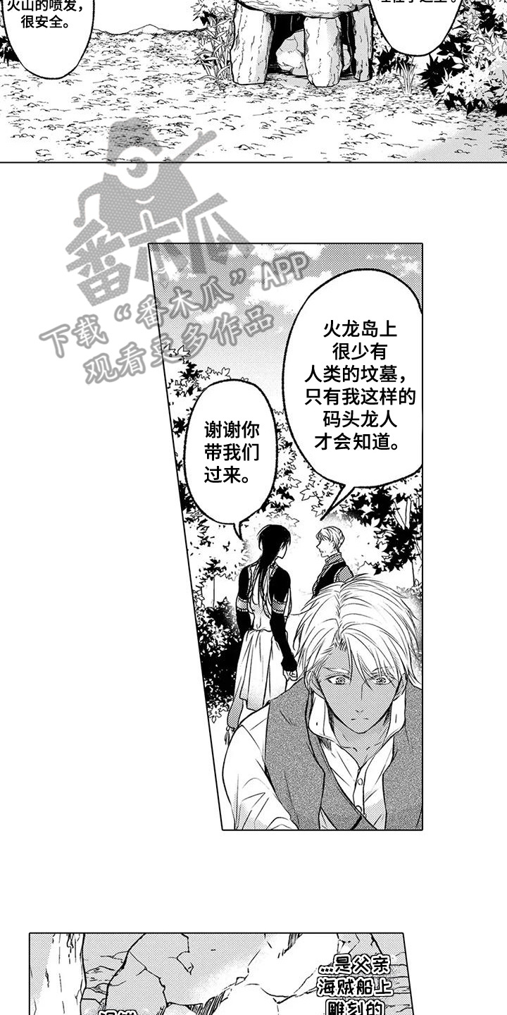 与龙同行漫画,第32话2图