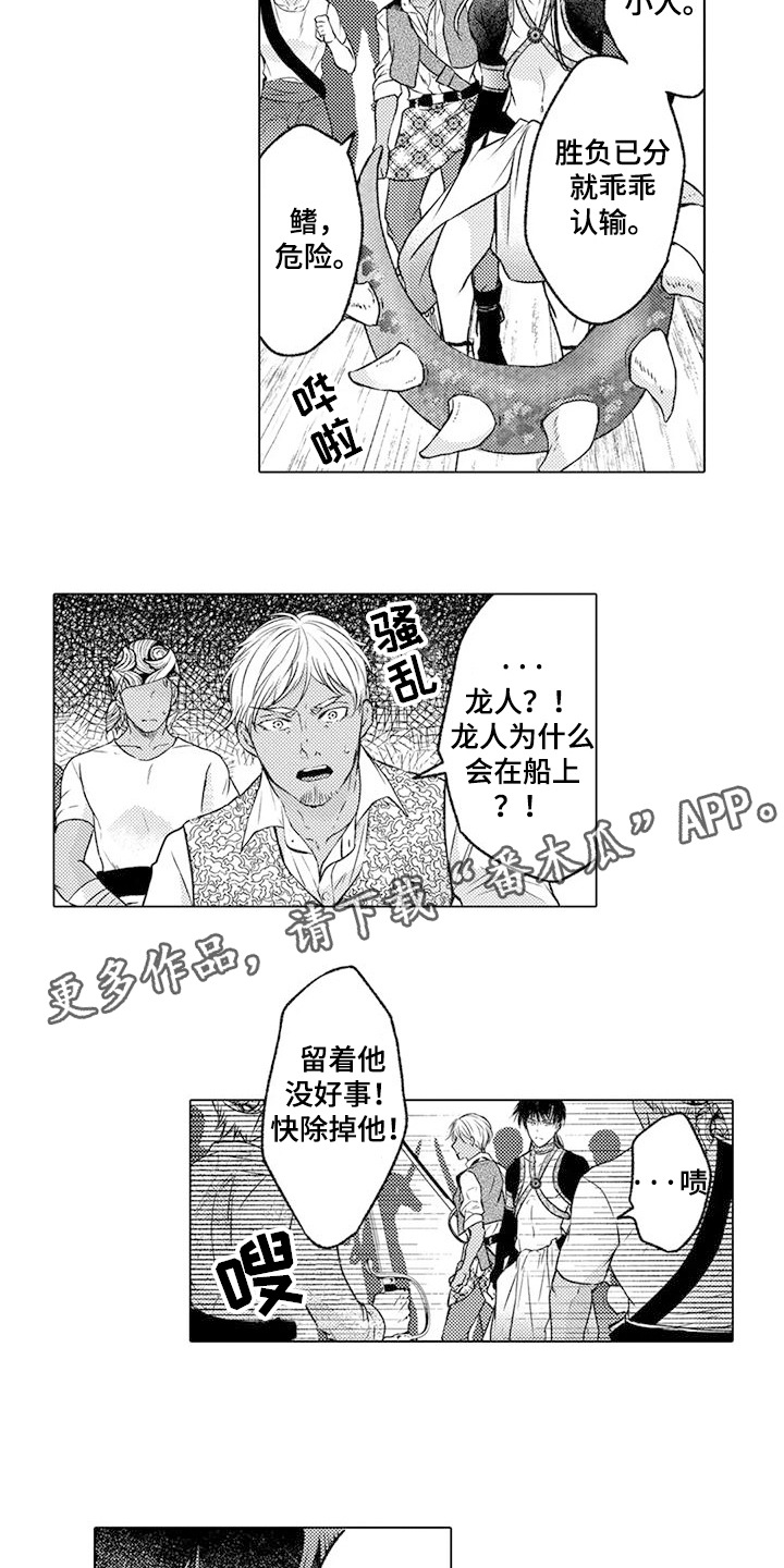 与龙同行配兵漫画,第18话2图