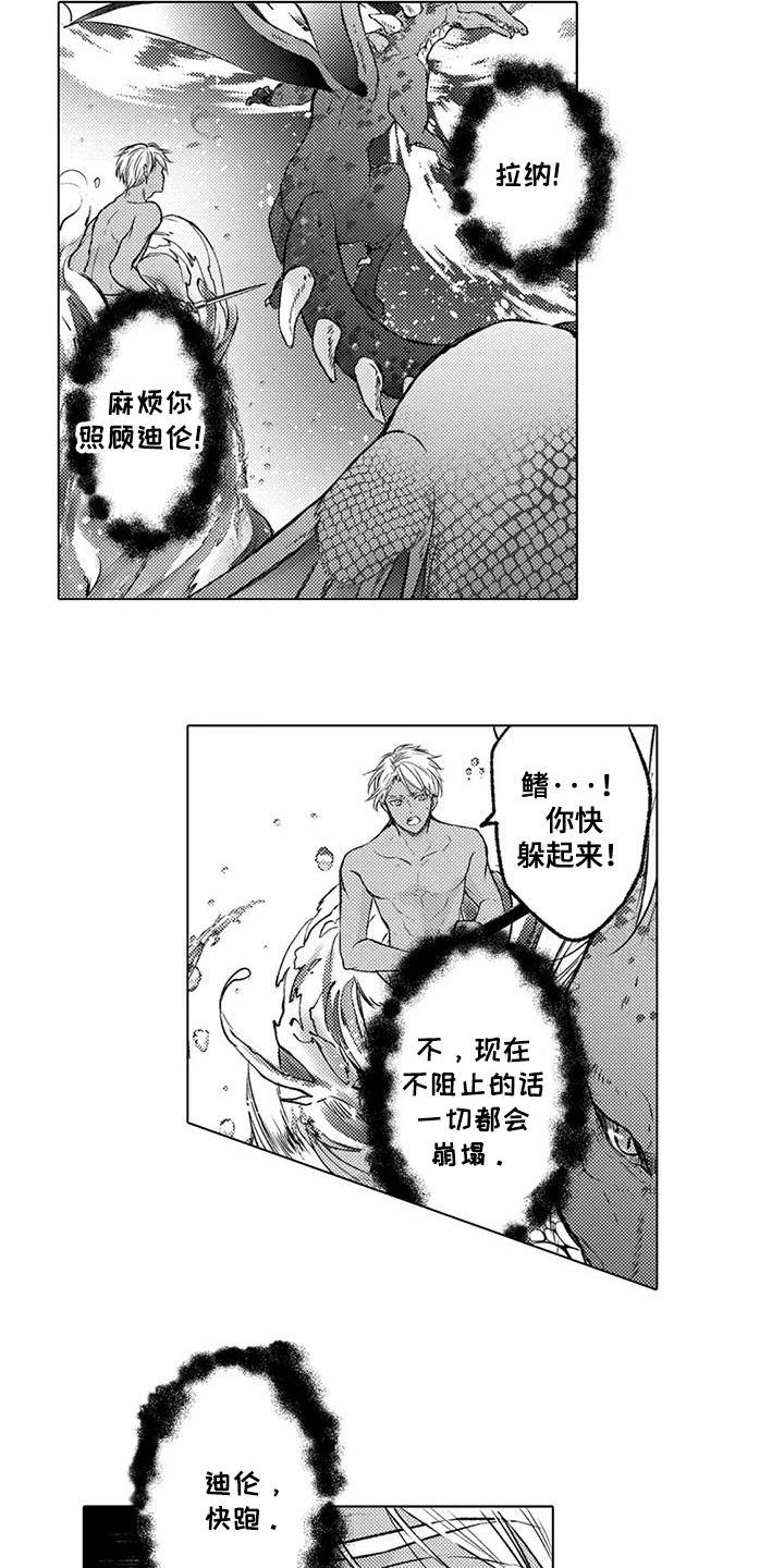与龙同行漫画,第29话1图