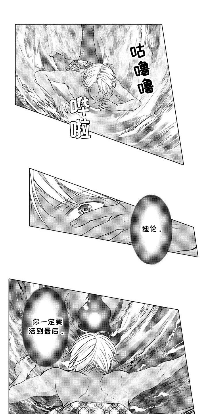 与龙同行漫画,第28话2图