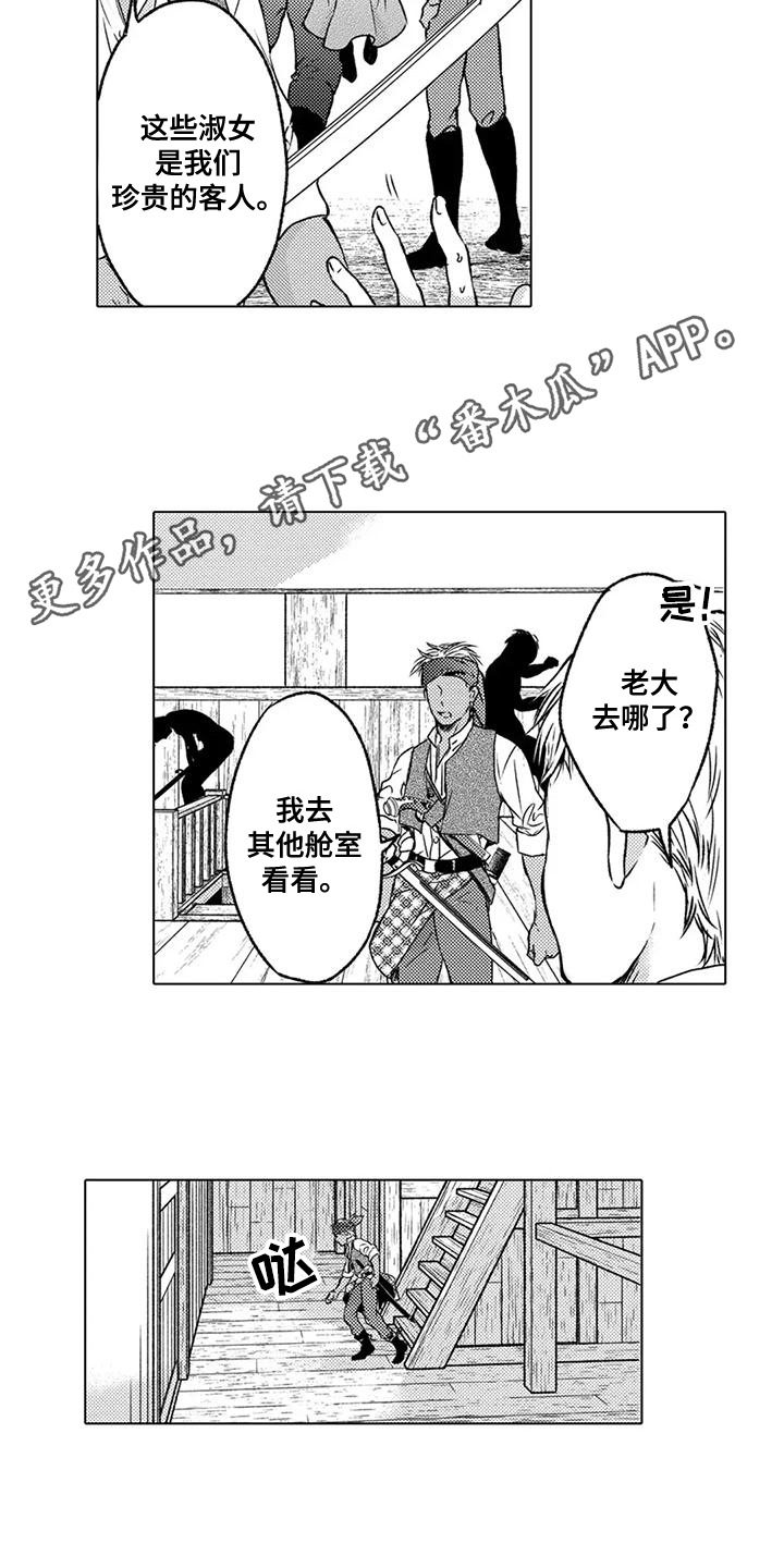 与龙同行配兵漫画,第1话2图