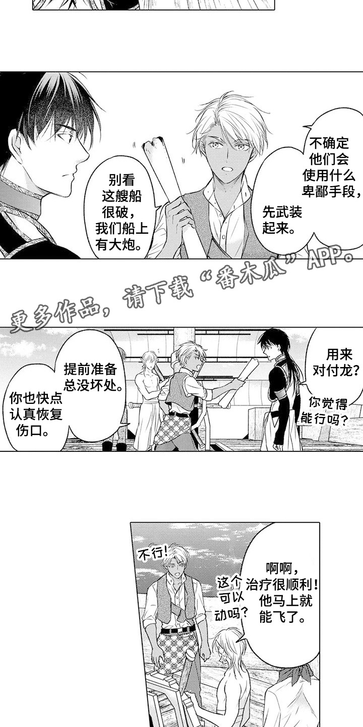 与龙同行配兵漫画,第25话2图