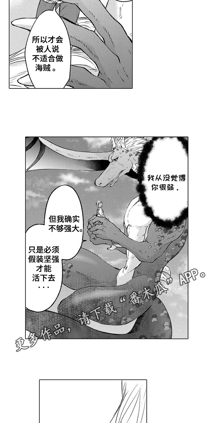 与龙同行漫画,第26话1图