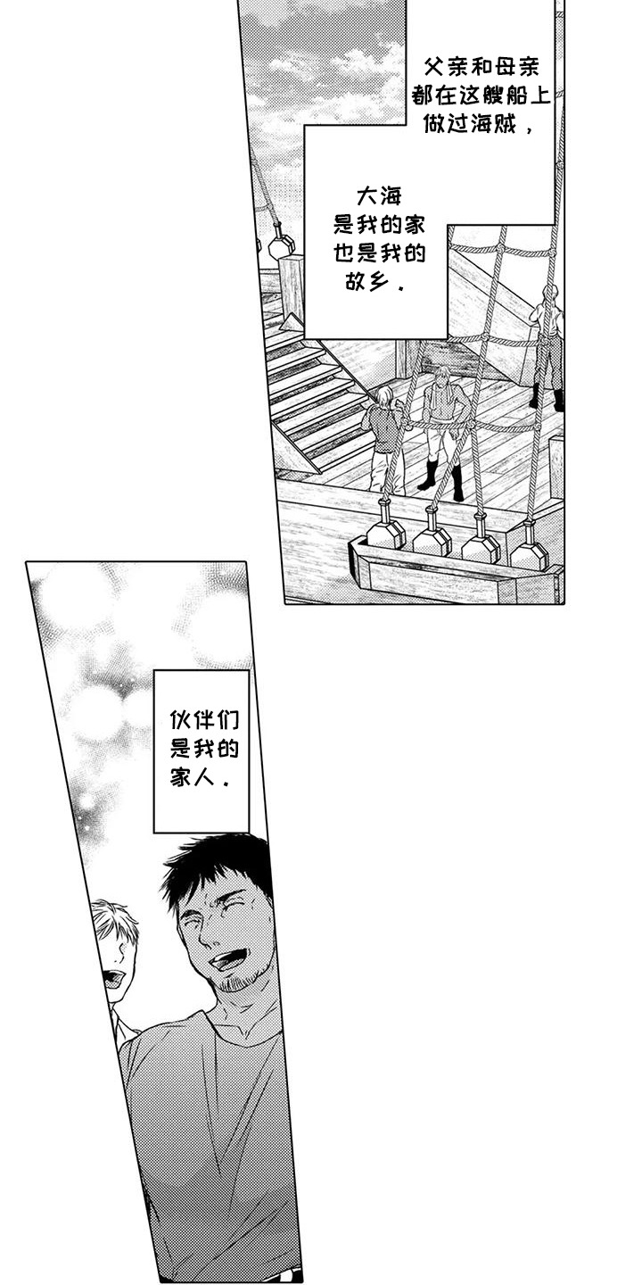 与龙同行配兵漫画,第3话1图