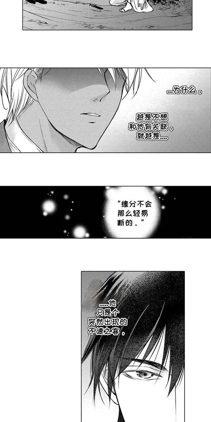 与龙同行配兵漫画,第12话2图
