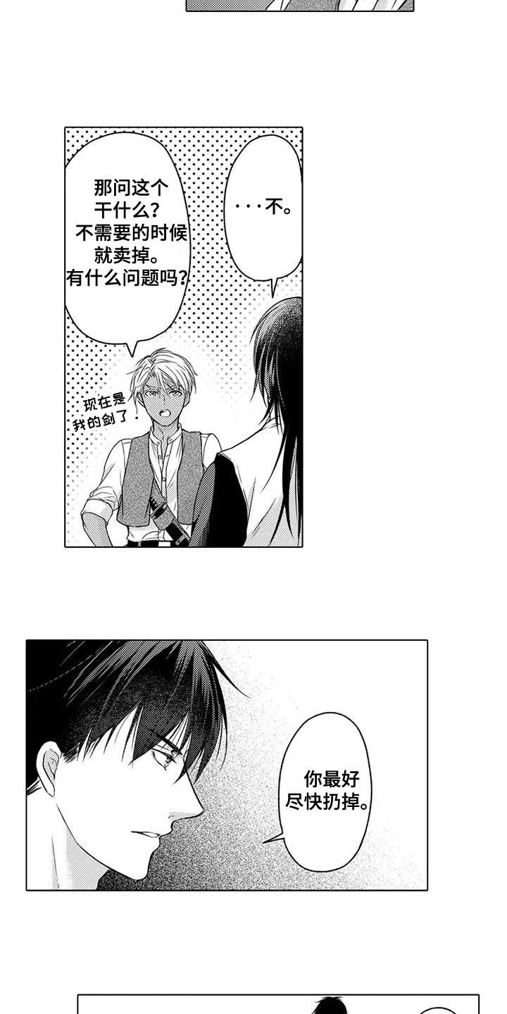 与龙同行配兵漫画,第8话1图
