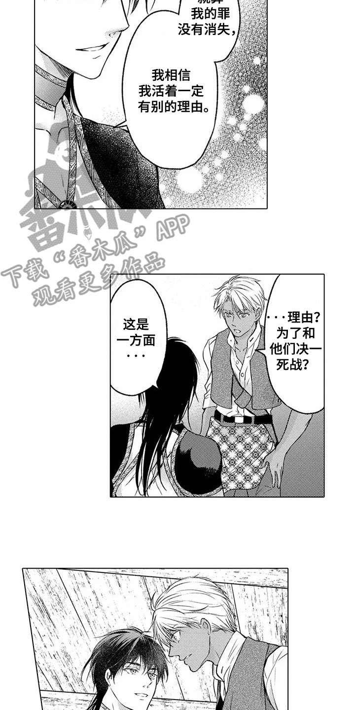 与龙同行漫画,第20话2图