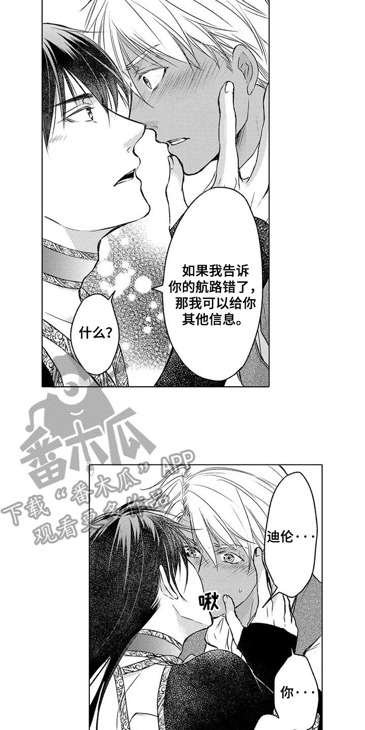 与龙同行漫画,第17话2图