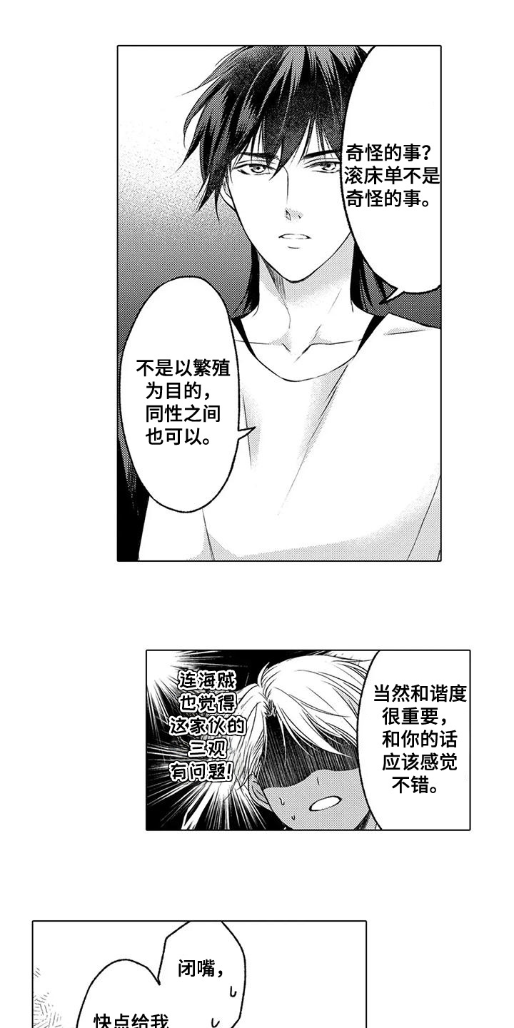 与龙同行配兵漫画,第11话2图