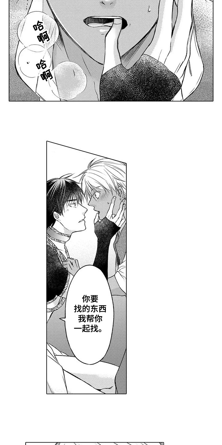 与龙同行漫画,第17话1图