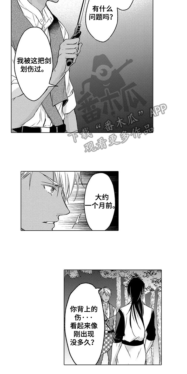 与龙同行配兵漫画,第11话2图