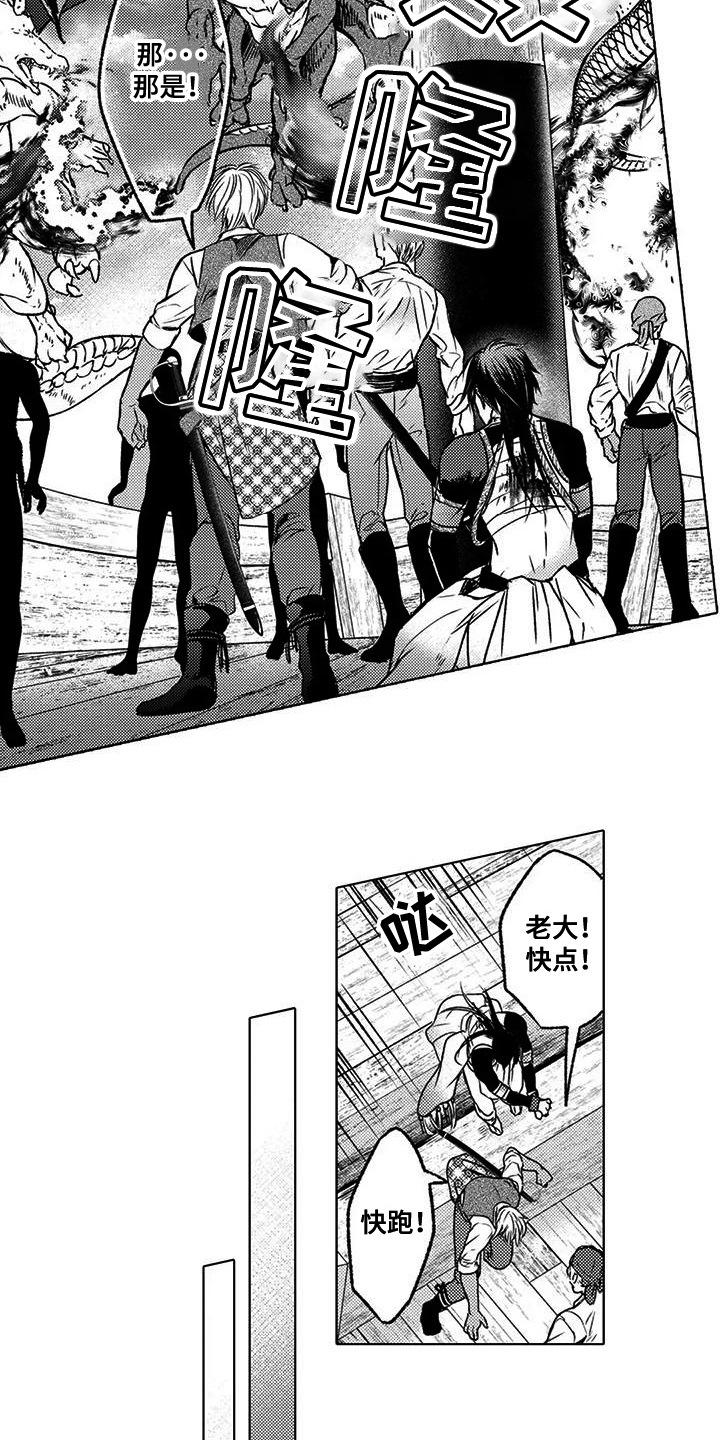 与龙同行配兵漫画,第2话1图