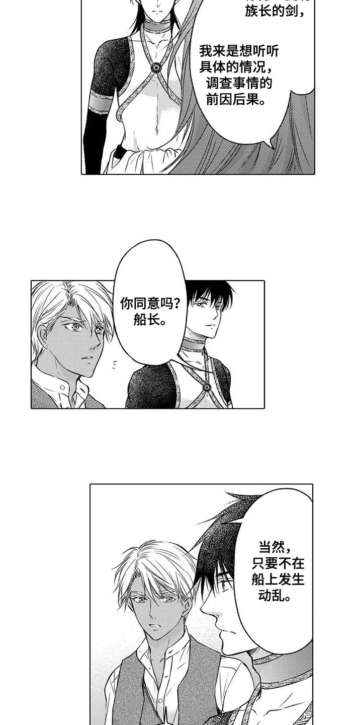 与龙同行漫画,第17话1图