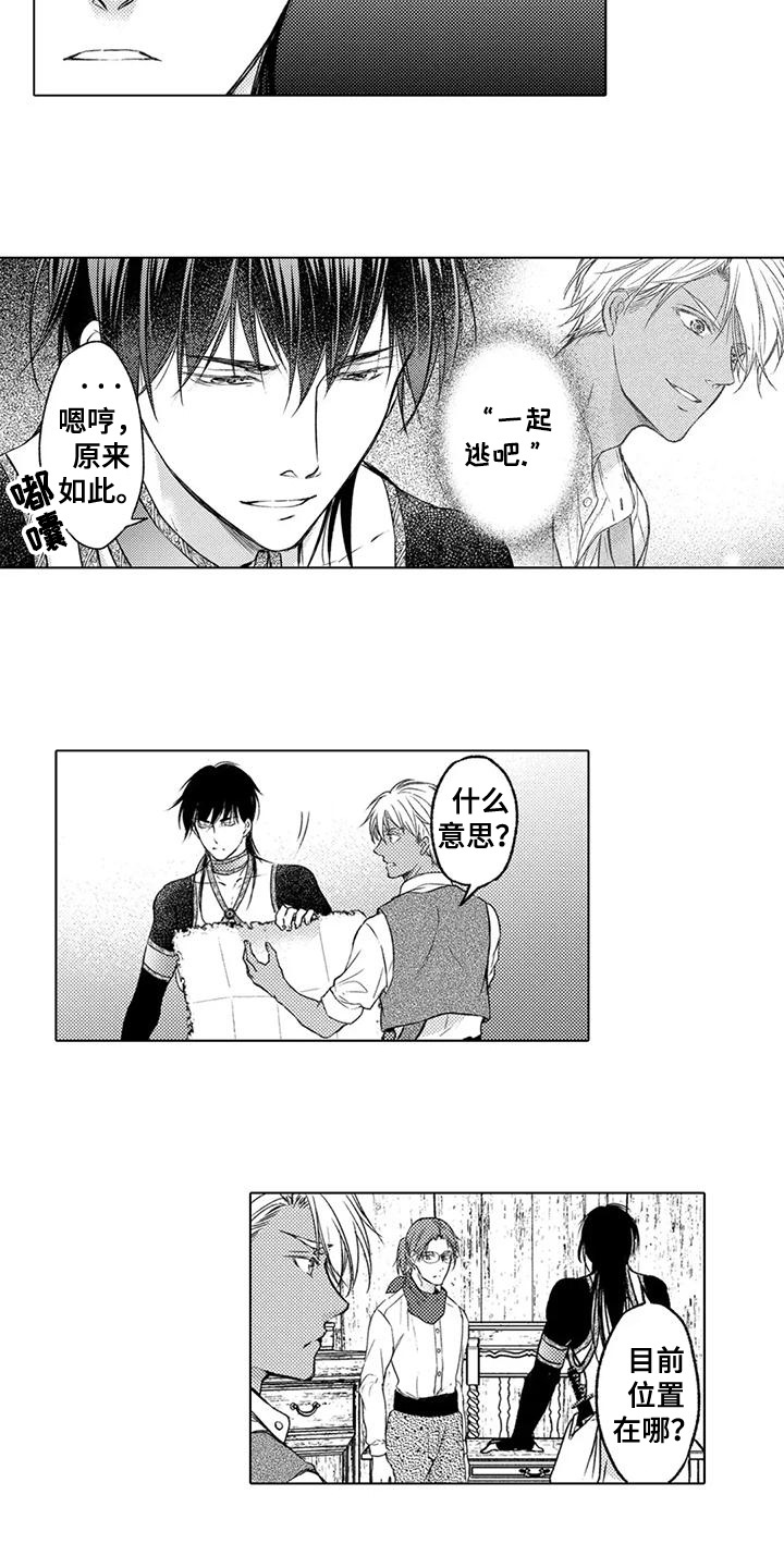 与龙同行配兵漫画,第14话1图
