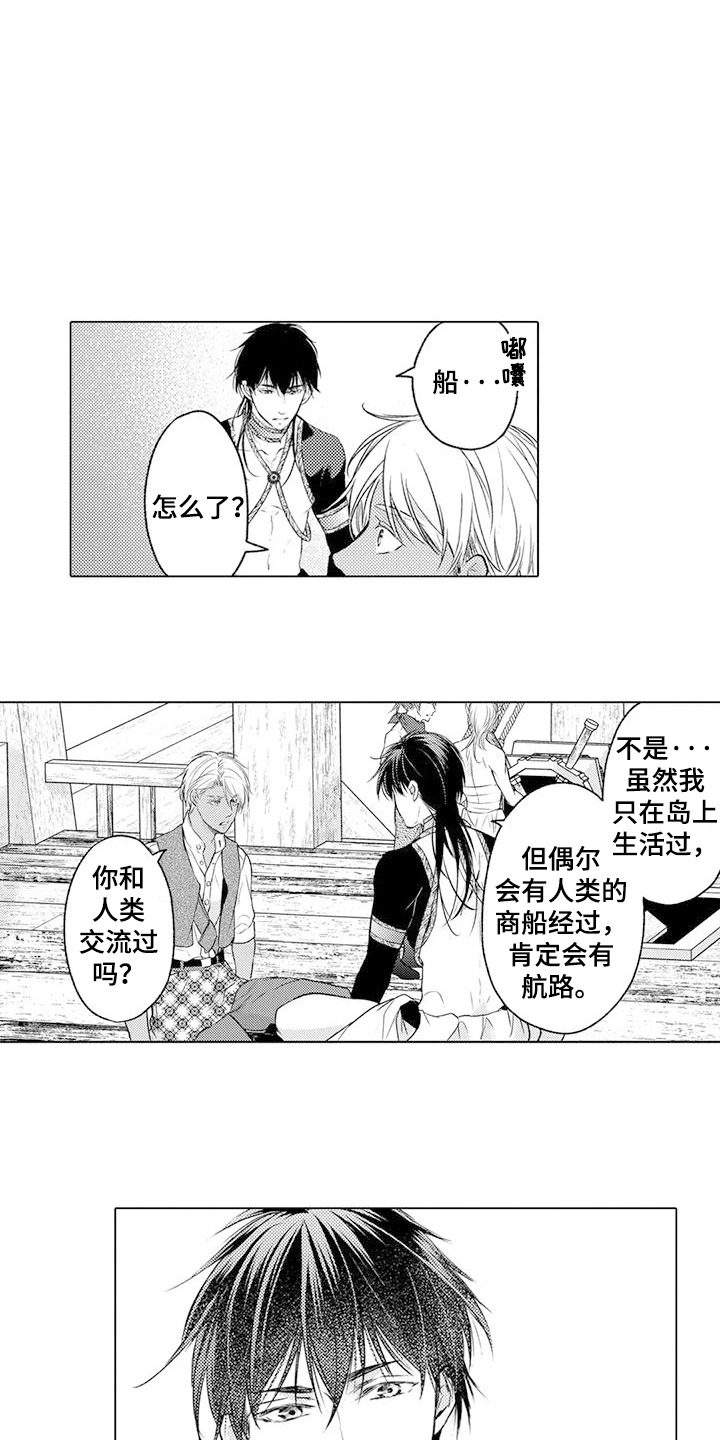 与龙同行配兵漫画,第25话1图