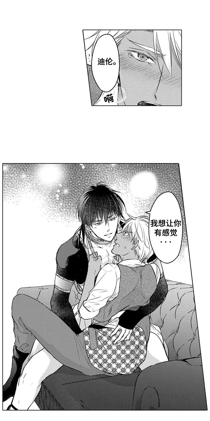 与龙同行配兵漫画,第21话1图