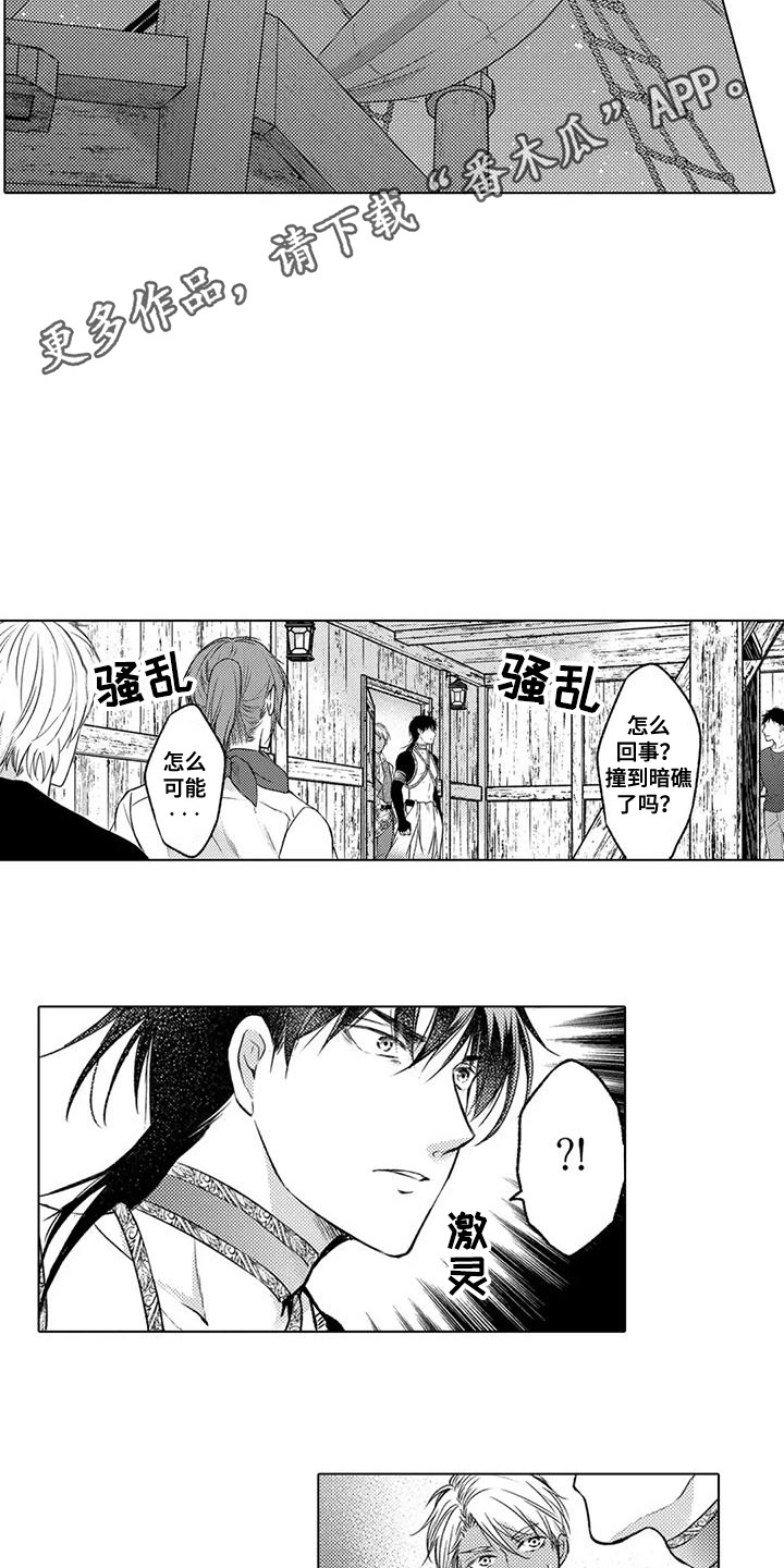 与龙同行漫画,第23话1图