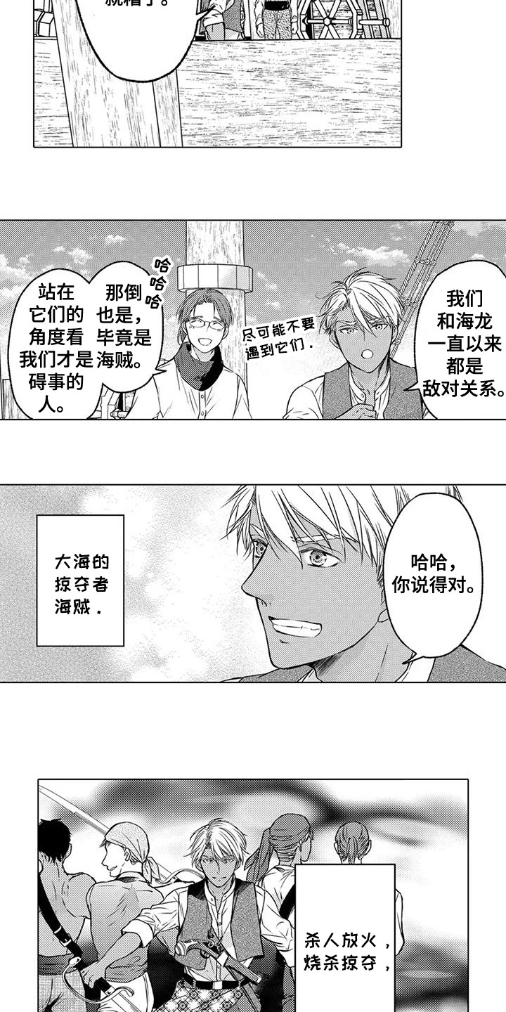 与龙同行漫画,第3话1图