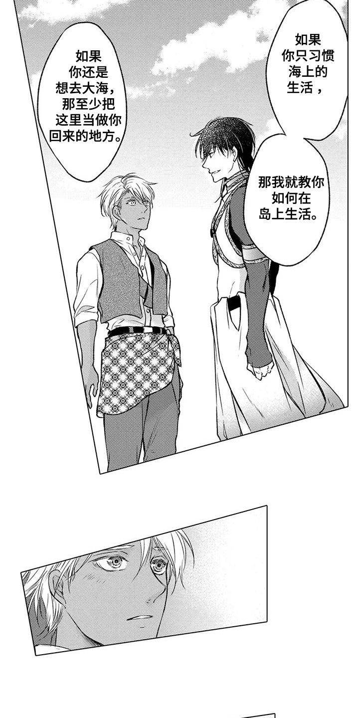 与龙同行漫画,第33话2图