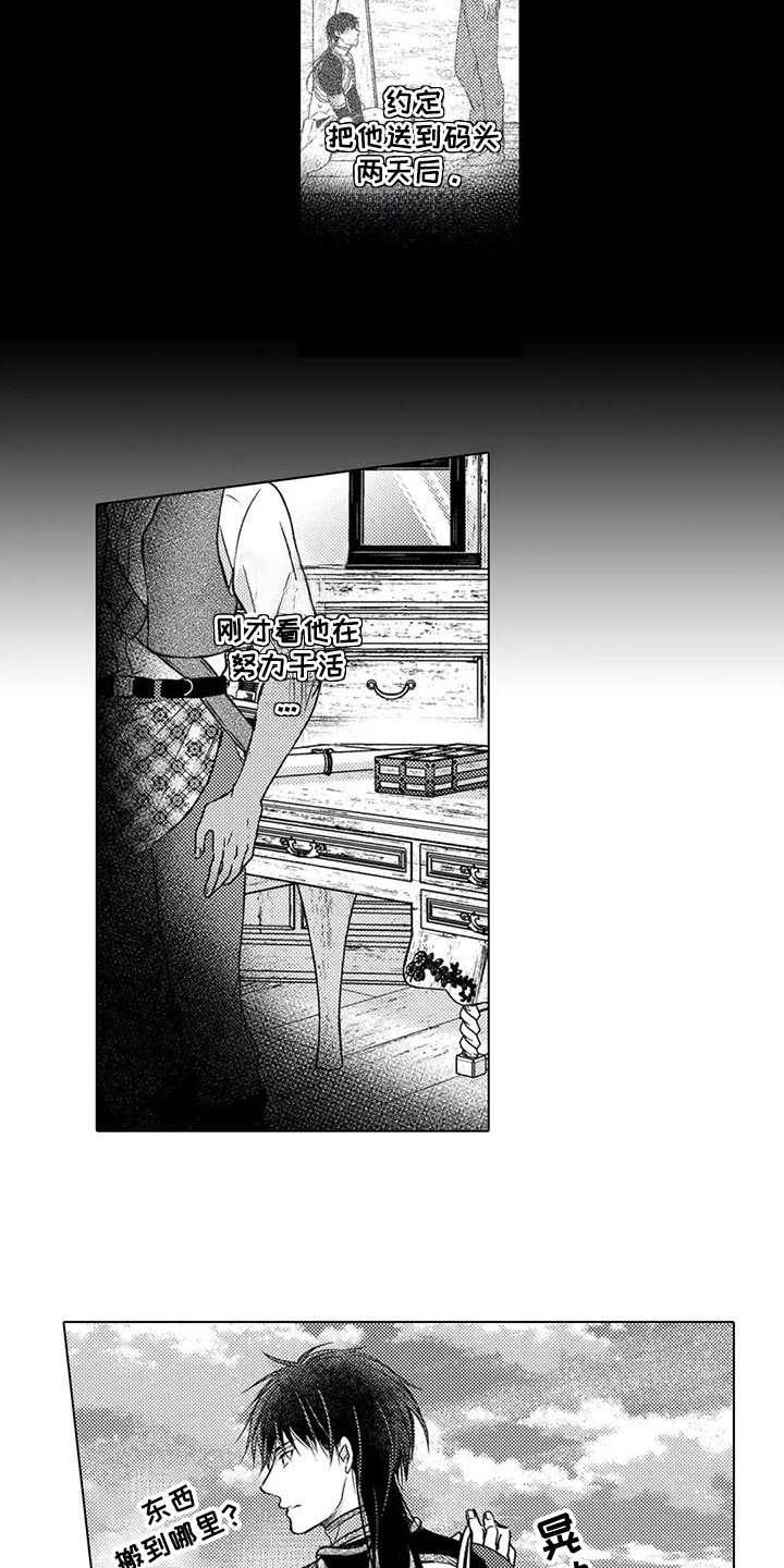 与龙同行配兵漫画,第7话1图