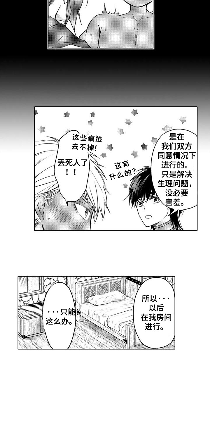 与龙同行漫画,第33话2图