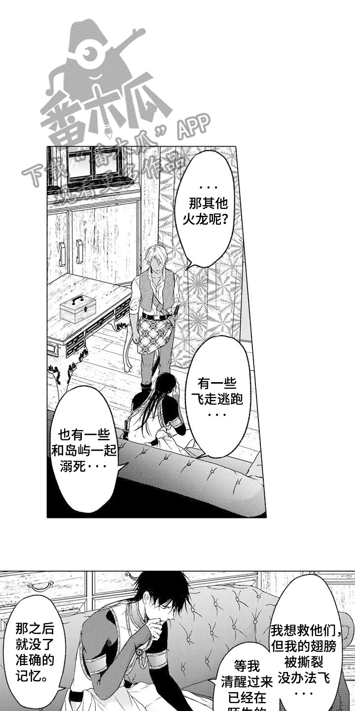 与龙同行配兵漫画,第16话2图