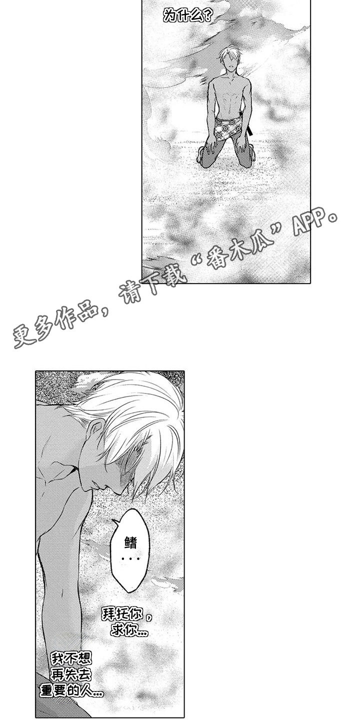 与龙同行漫画,第29话2图