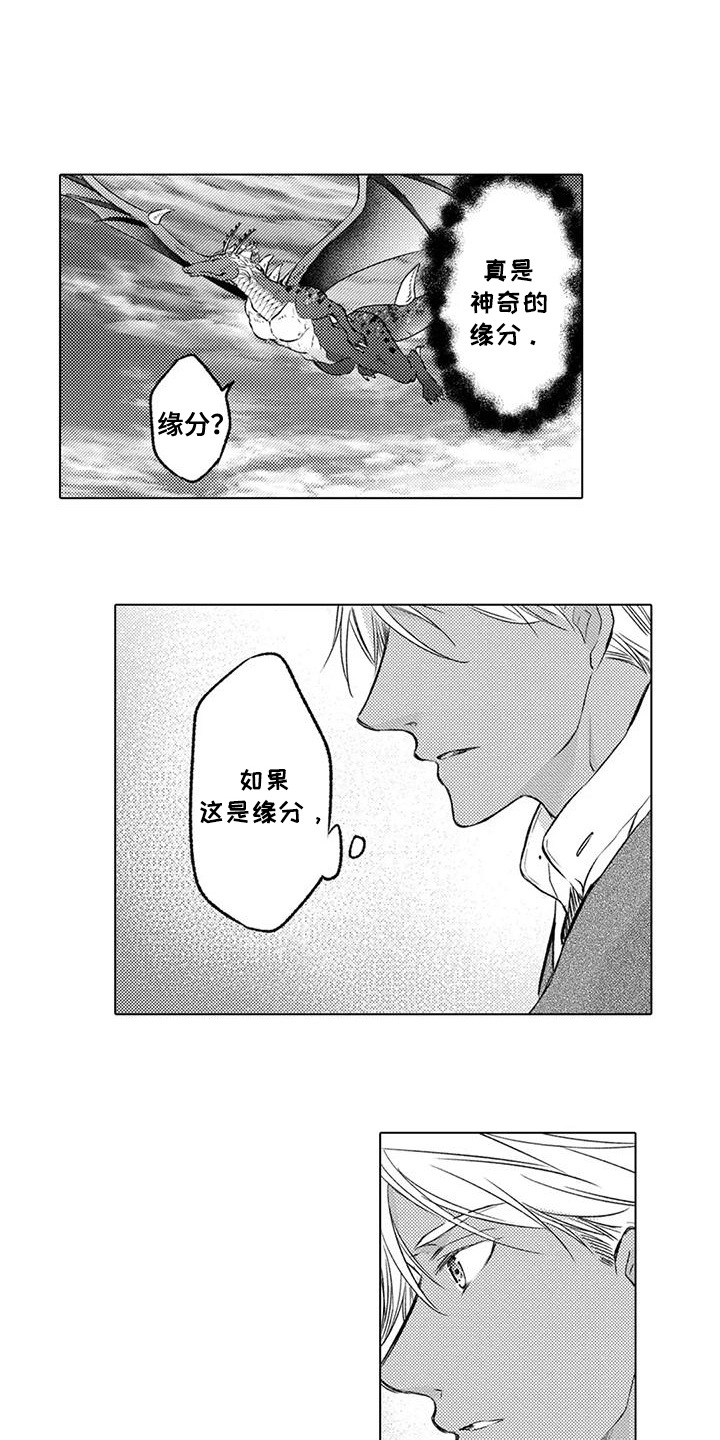 与龙同行漫画,第26话1图