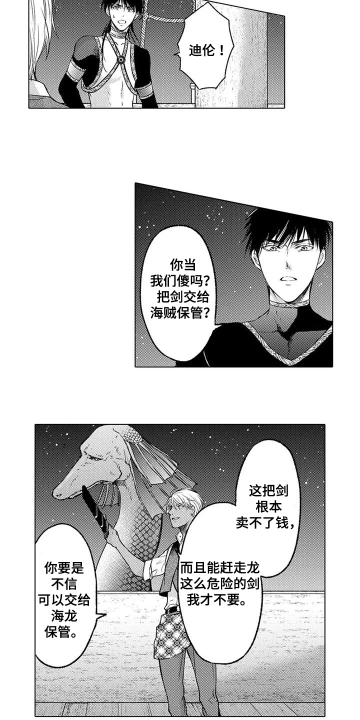 与龙同行配兵漫画,第24话1图