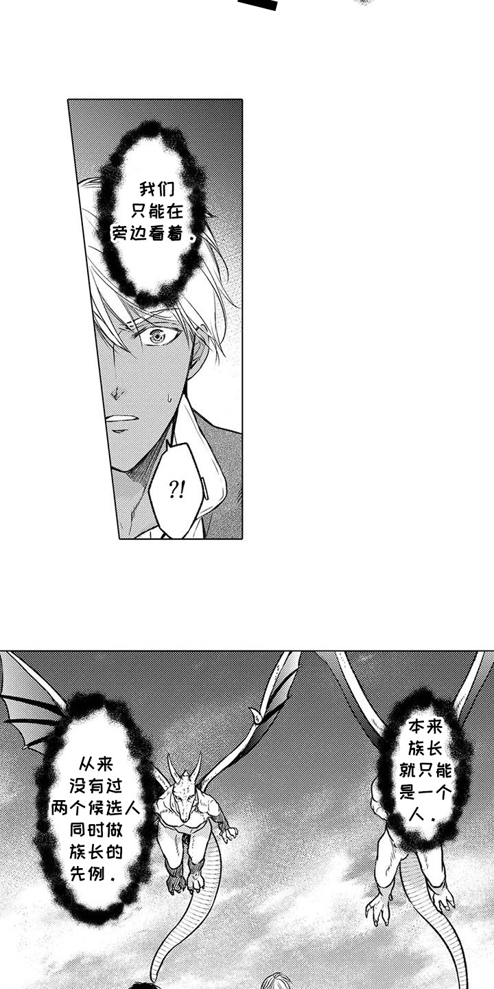 与龙同行漫画,第27话2图