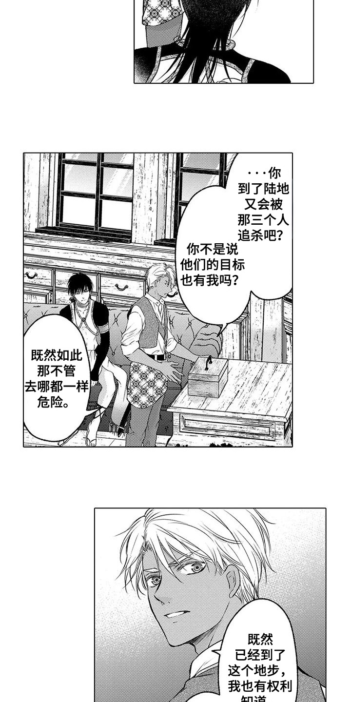 与龙同行漫画,第16话1图