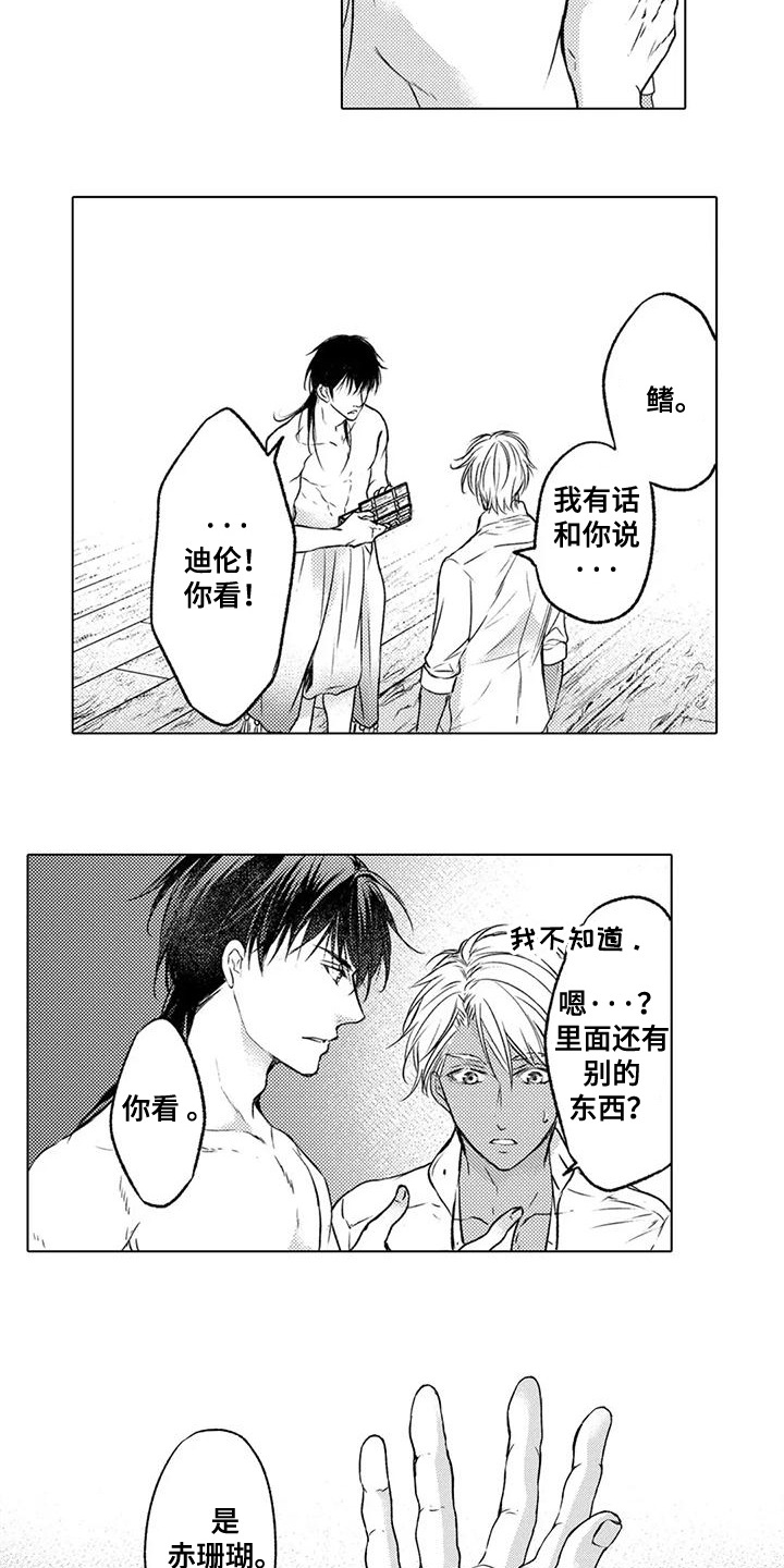 与龙同行漫画,第32话1图
