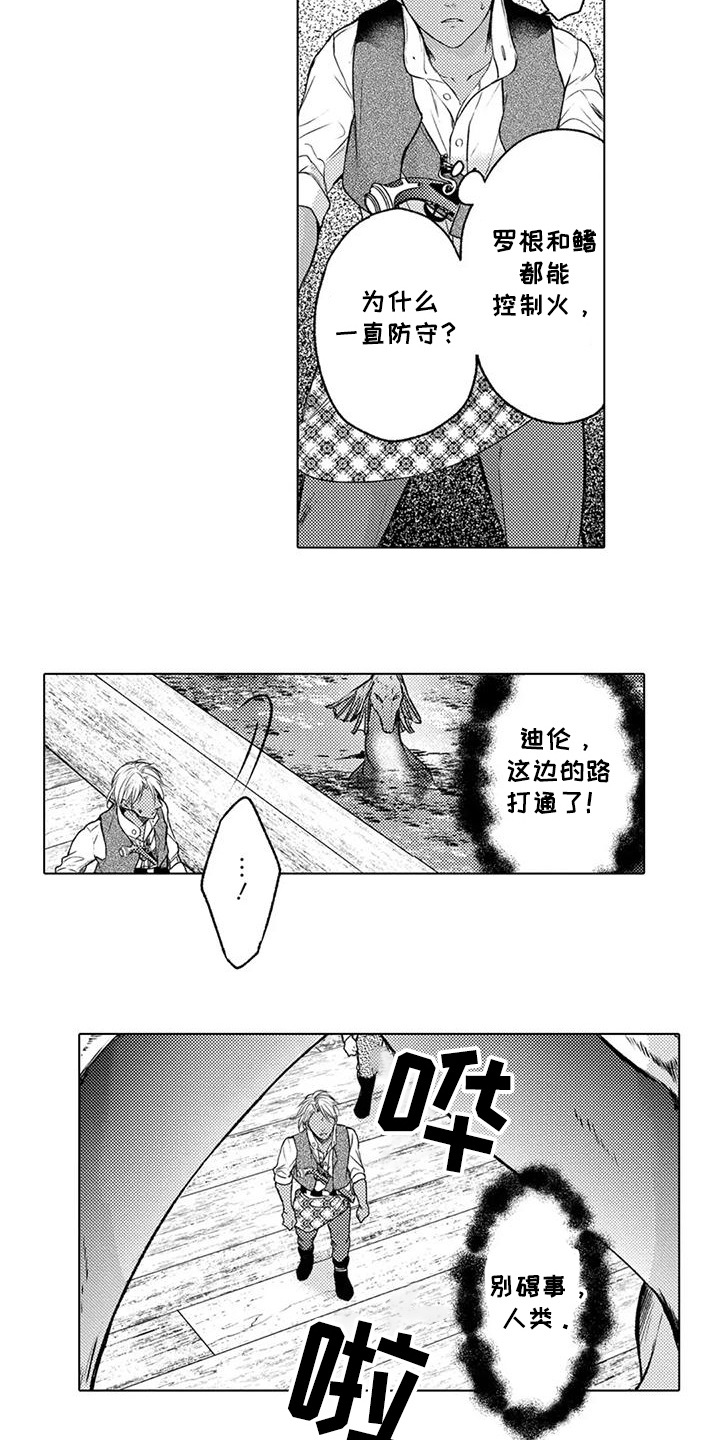 与龙同行漫画,第27话1图