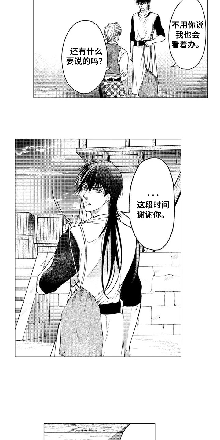 与龙同行配兵漫画,第8话2图