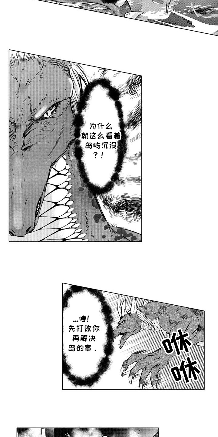 与龙同行漫画,第27话1图