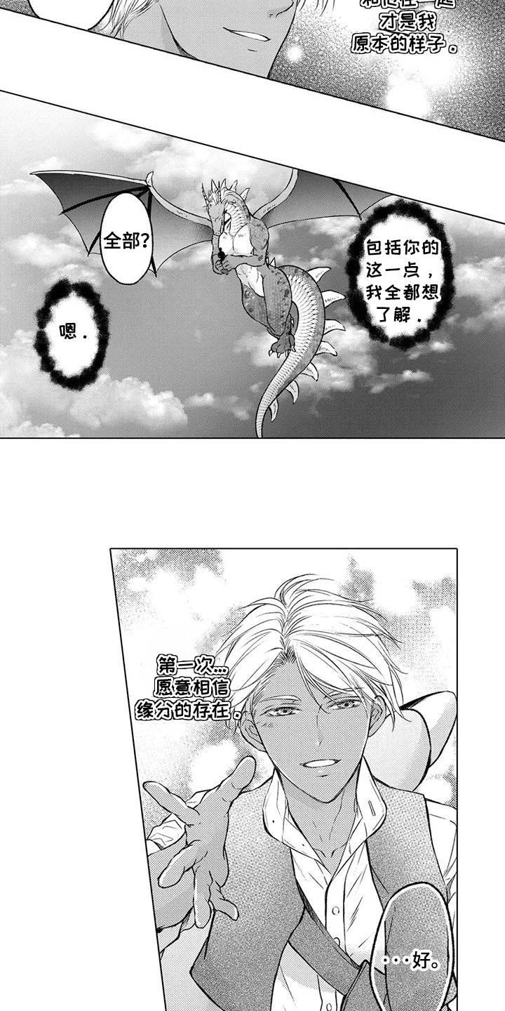与龙同行漫画,第26话1图