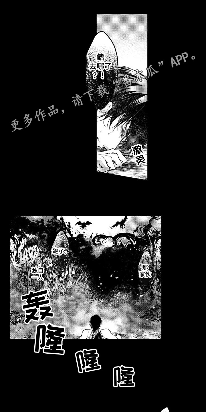 与龙同行漫画,第27话1图
