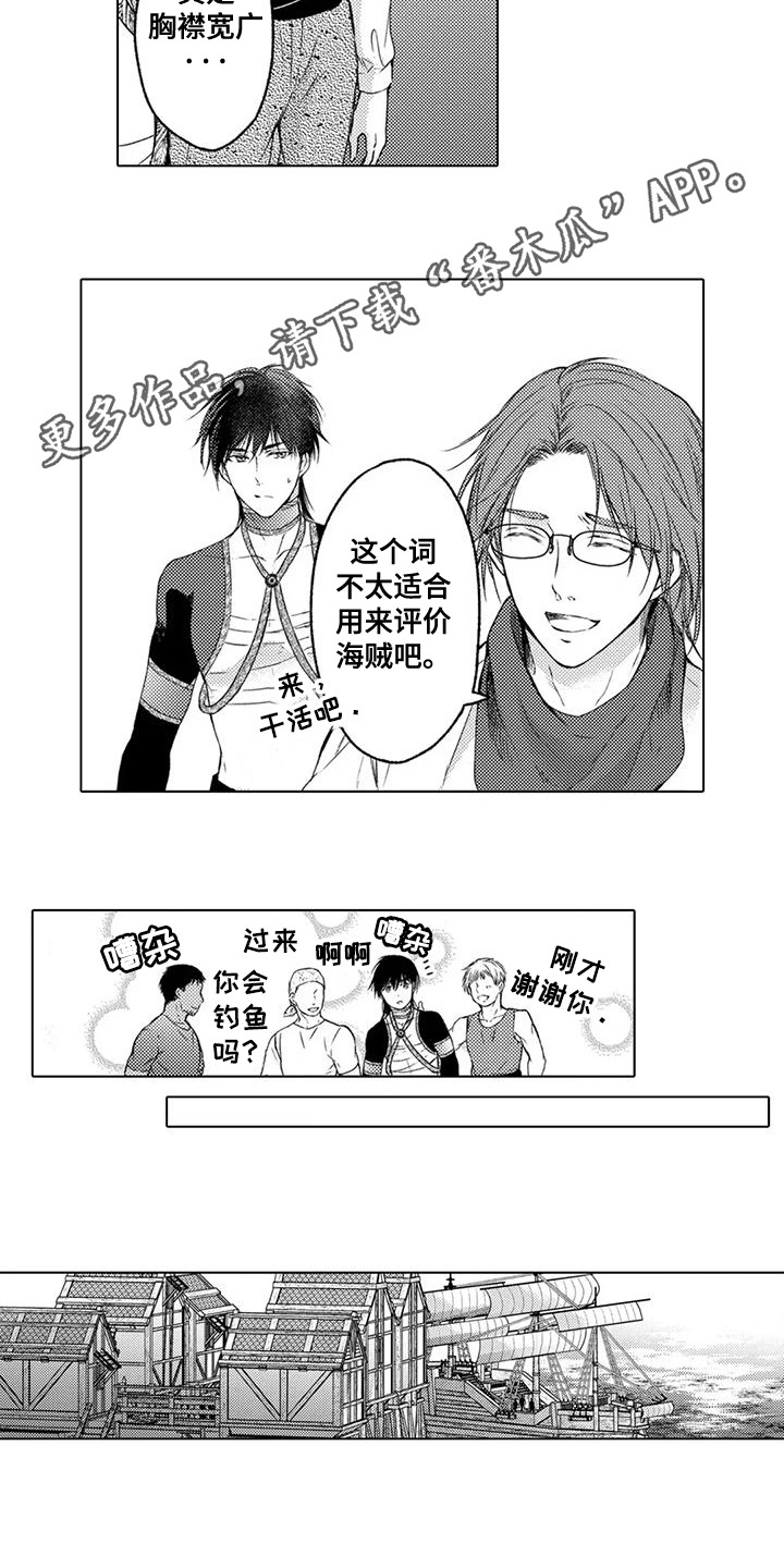 与龙同行配兵漫画,第8话1图