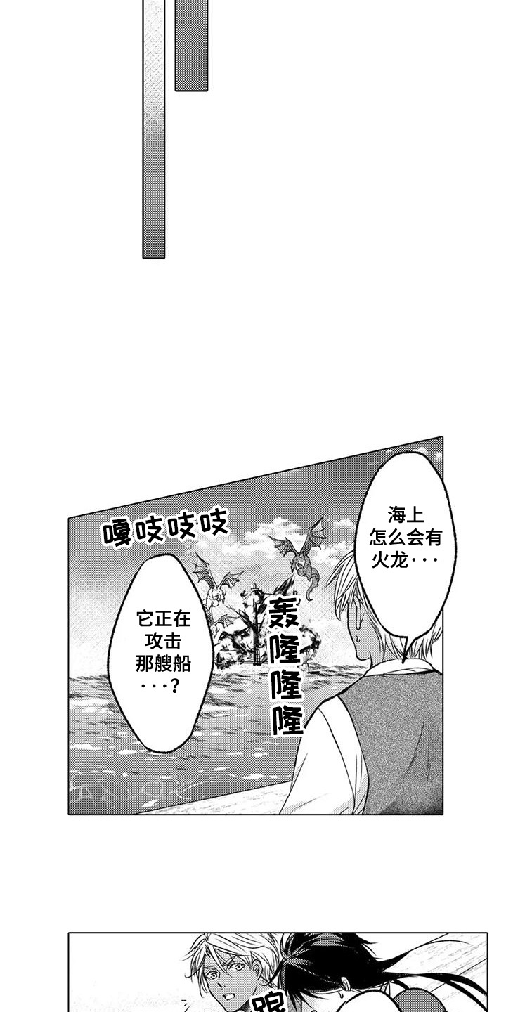 与龙同行配兵漫画,第2话2图