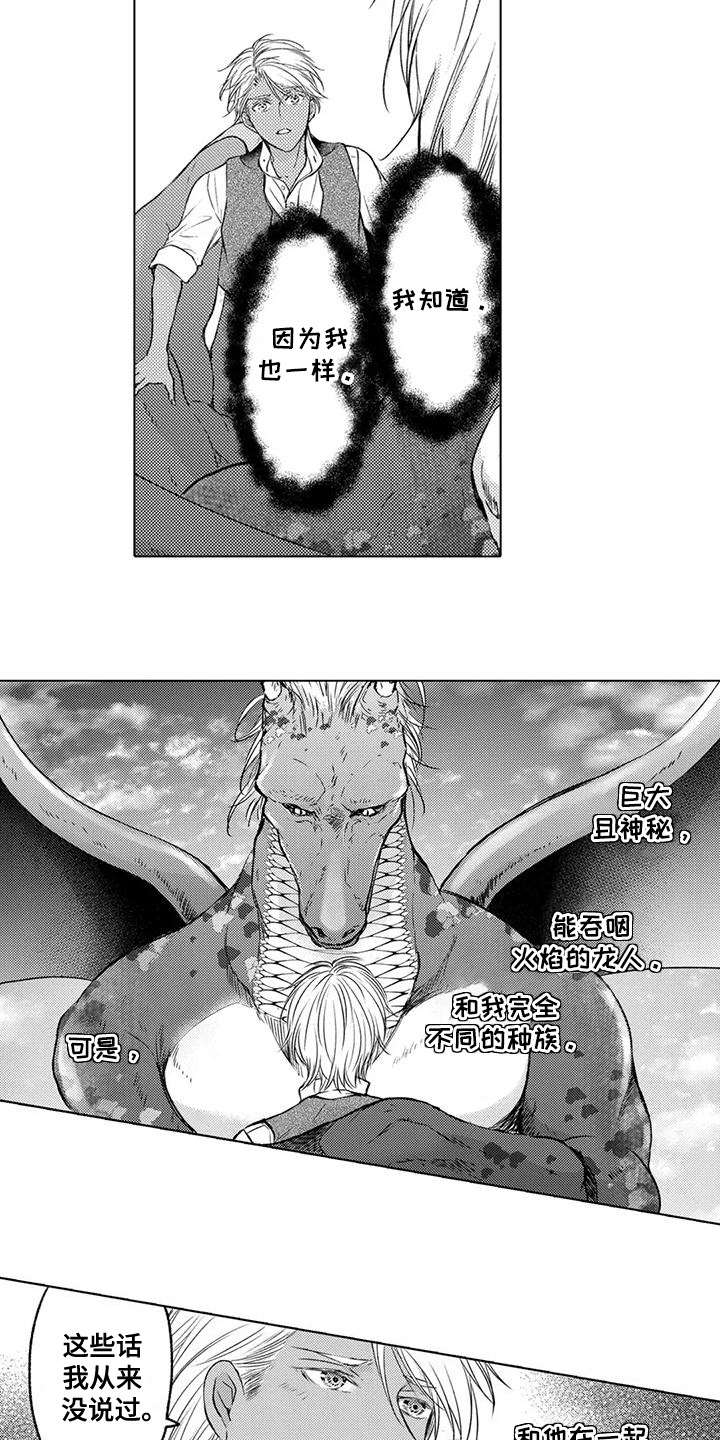 与龙同行漫画,第26话2图