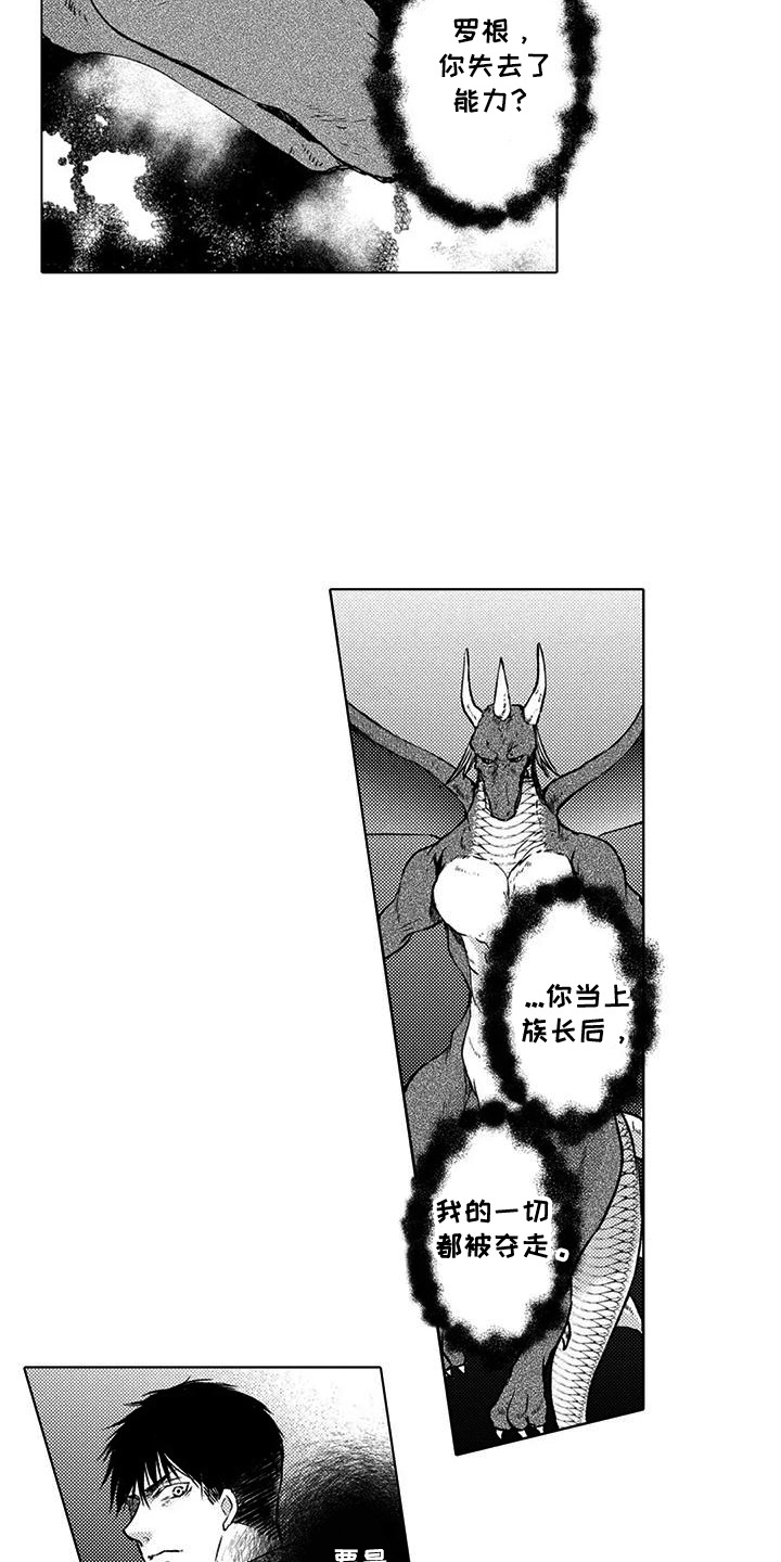 与龙同行漫画,第27话2图