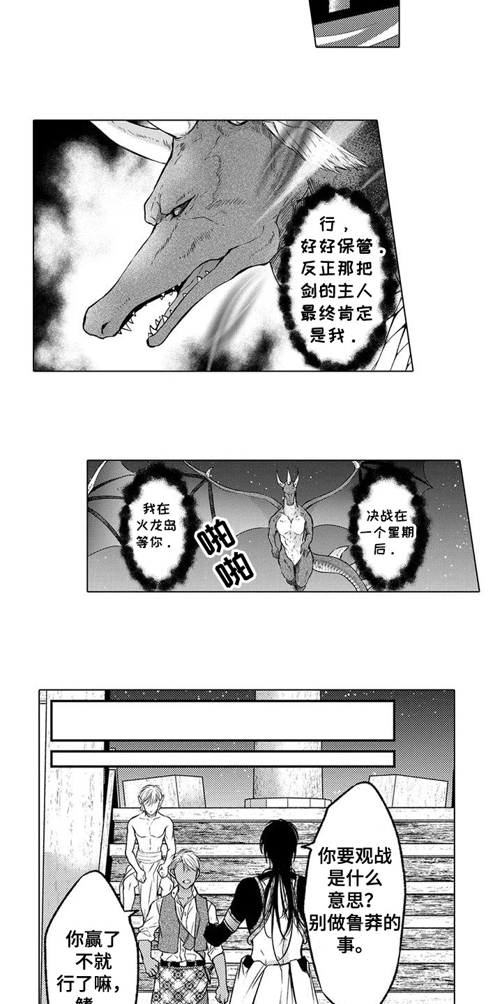 与龙同行配兵漫画,第24话1图