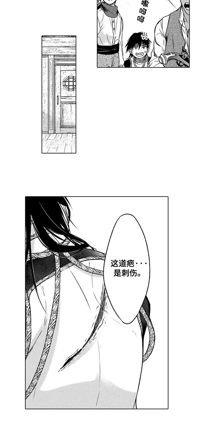 与龙同行漫画,第4话1图