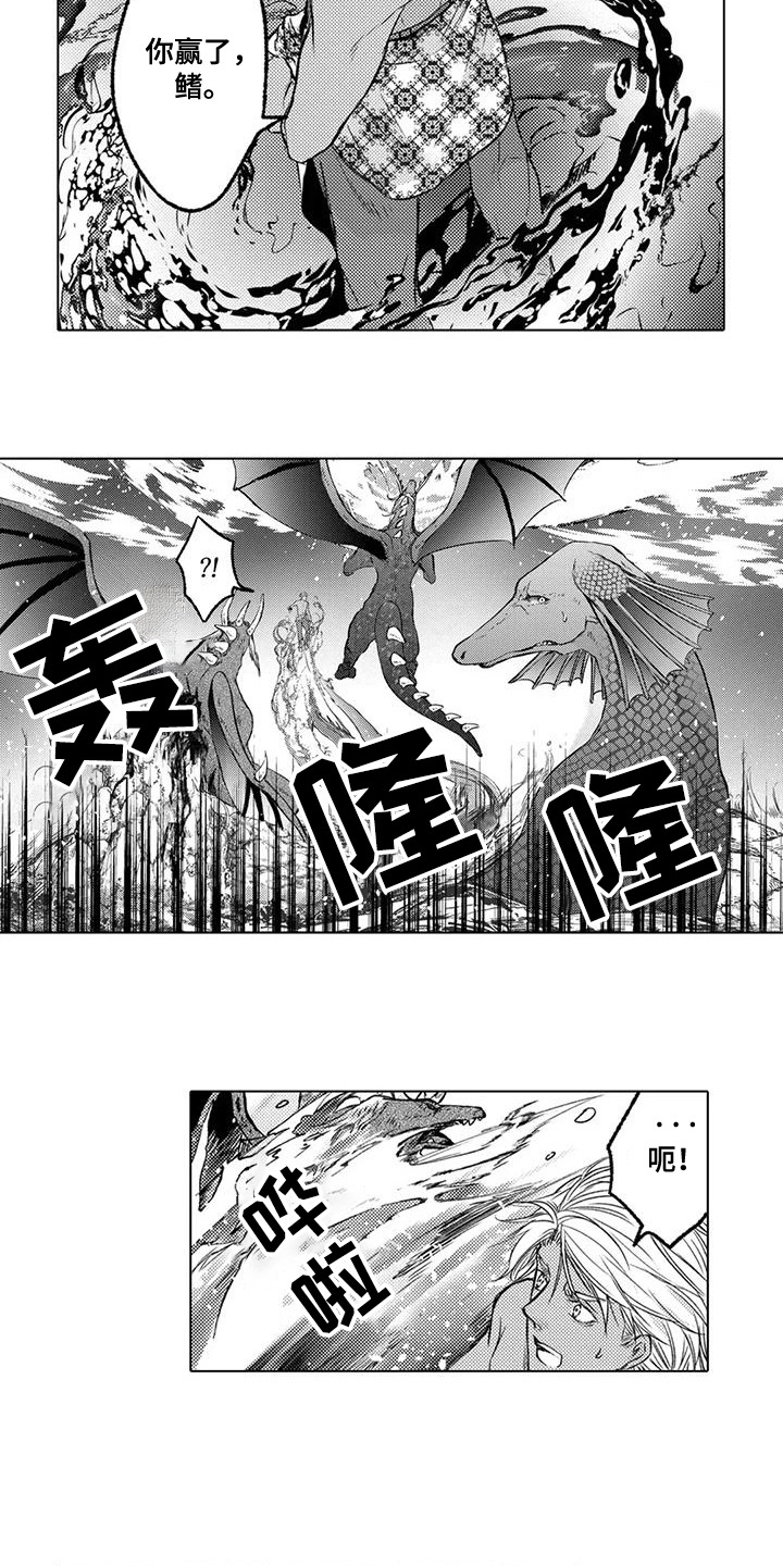 与龙同行漫画,第29话2图