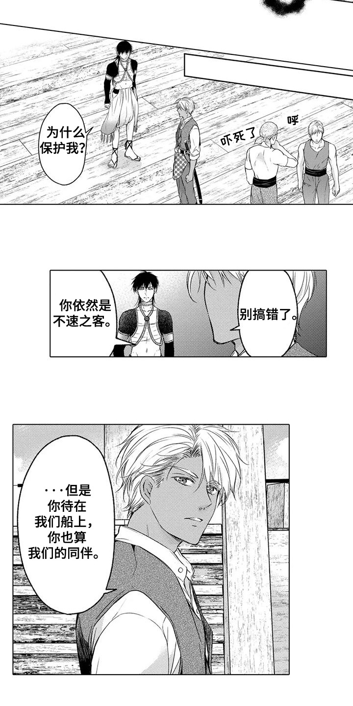 与龙同行漫画,第8话1图